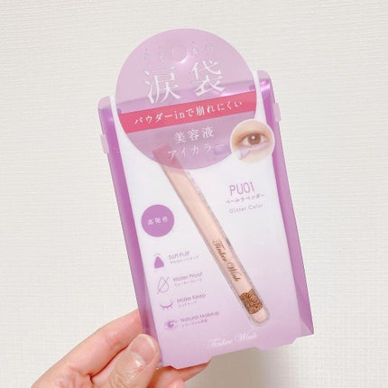 涙袋アイカラー/ティンカーウィンク/スティックアイシャドウを使ったクチコミ(5枚目)