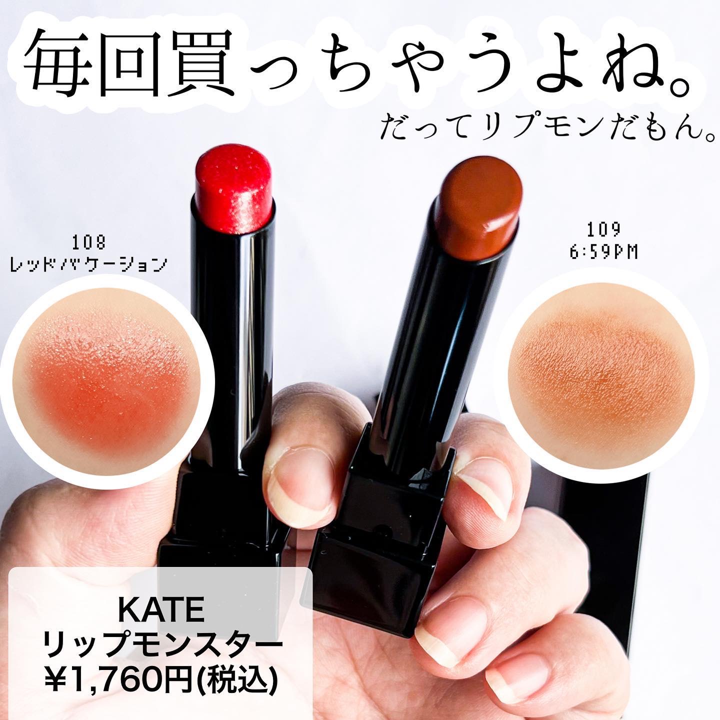 ケイト リップモンスター/KATE/口紅を使ったクチコミ（2枚目）