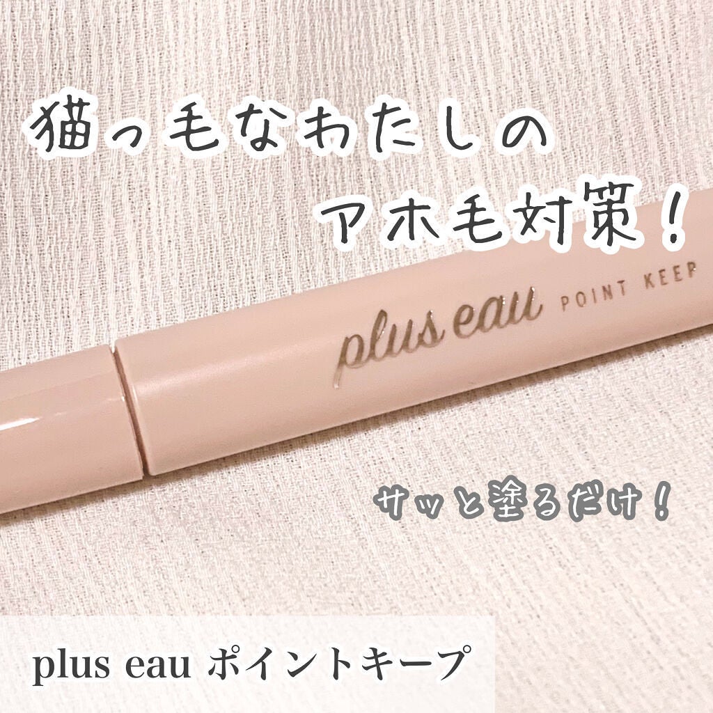 ポイントキープ/plus eau/ヘアジェルを使ったクチコミ(1枚目)