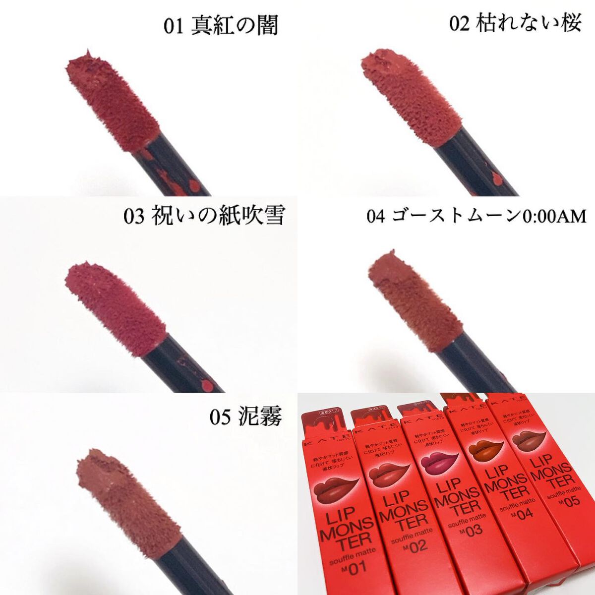 リップモンスター スフレマット/KATE/口紅を使ったクチコミ（3枚目）