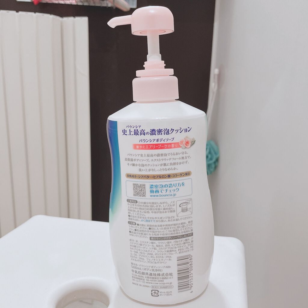 バウンシア ボディソープ エアリーブーケの香り/Bouncia/ボディソープを使ったクチコミ(3枚目)