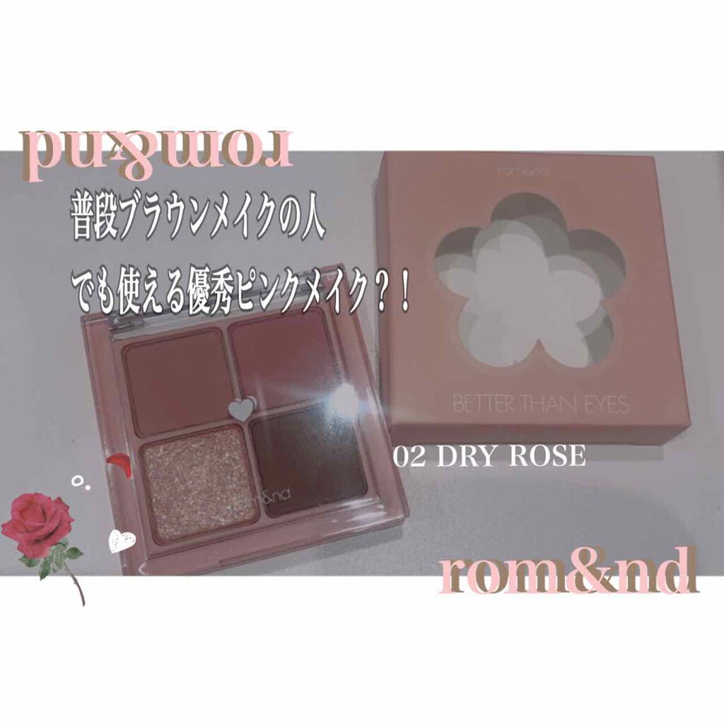 ベターザンアイズ/rom&nd/アイシャドウパレットを使ったクチコミ(1枚目)
