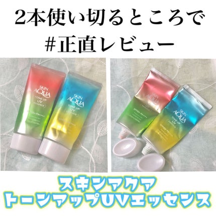 スキンアクア トーンアップUVエッセンス/スキンアクア/日焼け止めクリームを使ったクチコミ(1枚目)