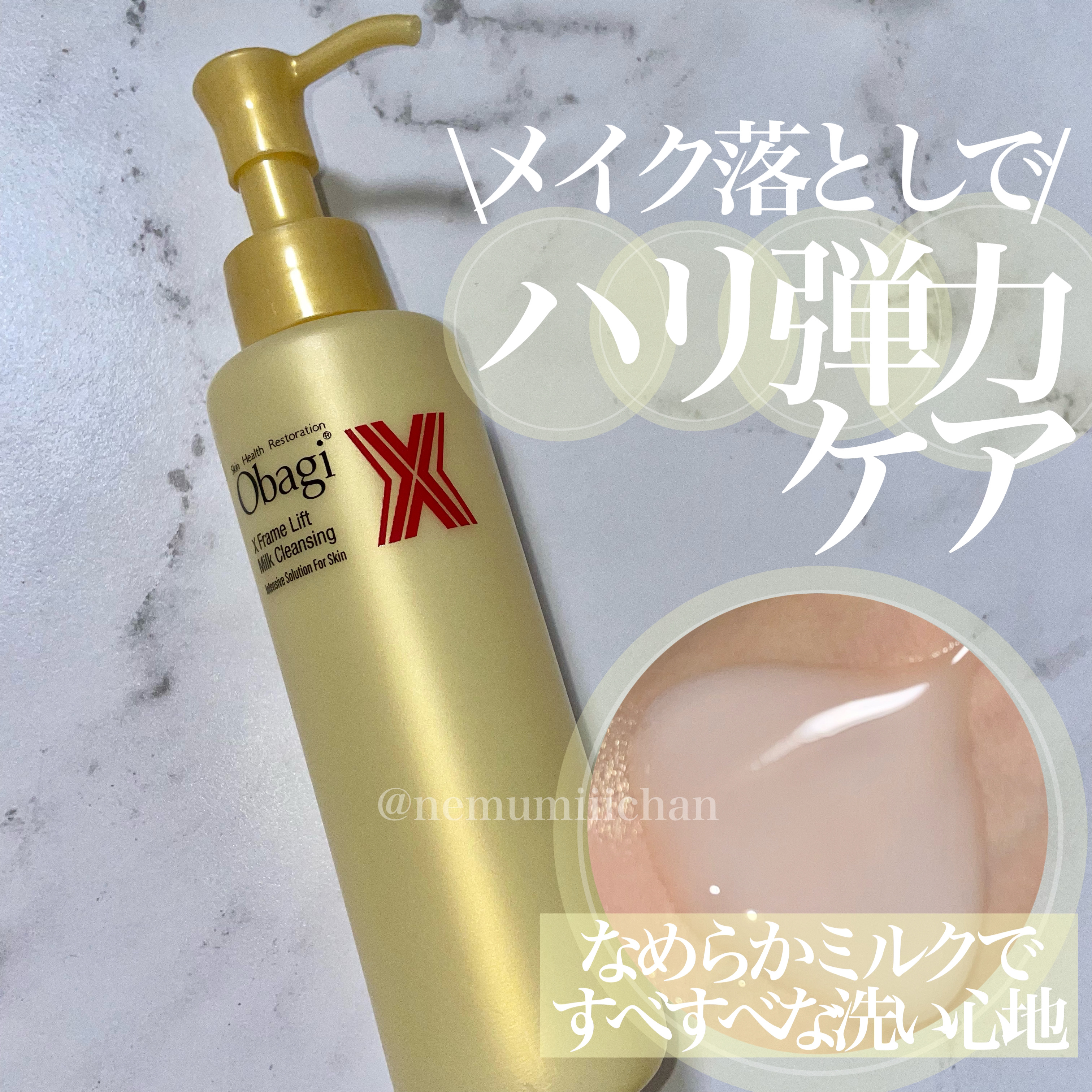 #オバジXフレームリフトミルククレンジング / #オバジ

乾燥肌におすすめのクレンジングミルク🍼
オバジのクレンジングはメイク落としをしながらハリ弾力ケアを叶えられます✨

とろっとなめらかな乳液状のクレンジングはメイク馴染みが良く、洗