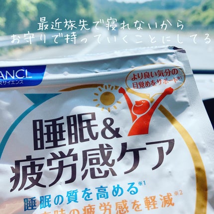 睡眠&疲労感ケア/ファンケル/健康サプリメントを使ったクチコミ(3枚目)