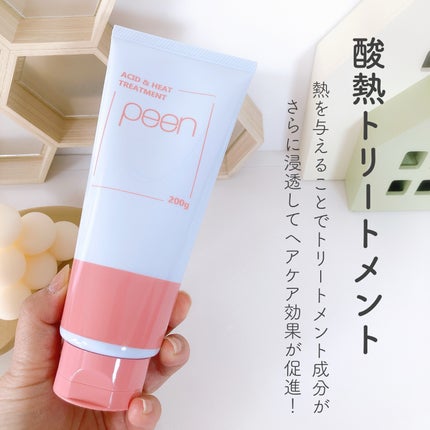 酸熱トリートメント/peen/ヘアマスク・ヘアパックを使ったクチコミ(5枚目)