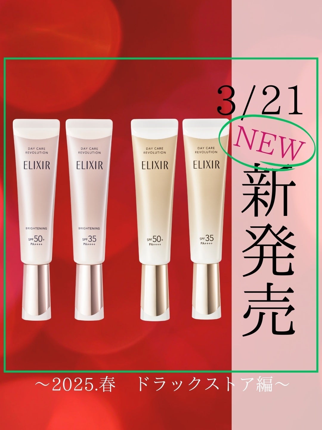 エリクシール シュペリエル デーケアレボリューション T+/エリクシール/乳液を使ったクチコミ(1枚目)