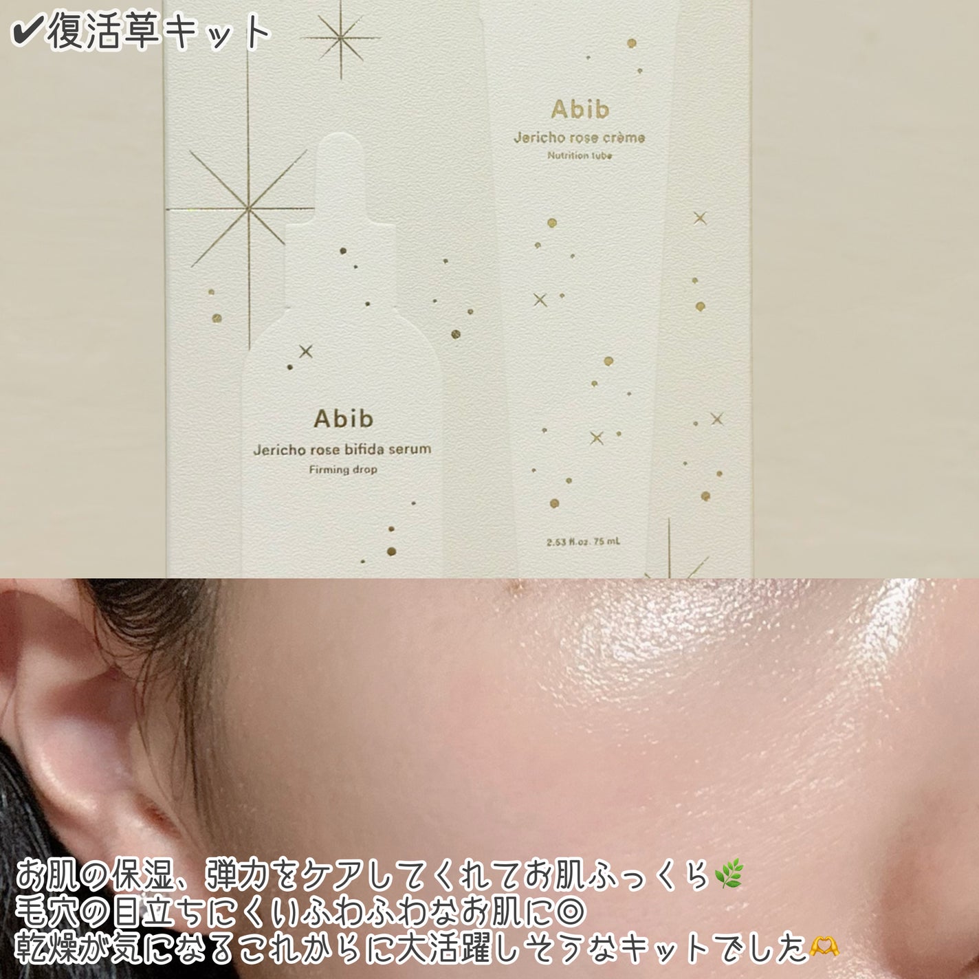 ホリデーエディション復活草セット/Abib /美容液を使ったクチコミ(6枚目)