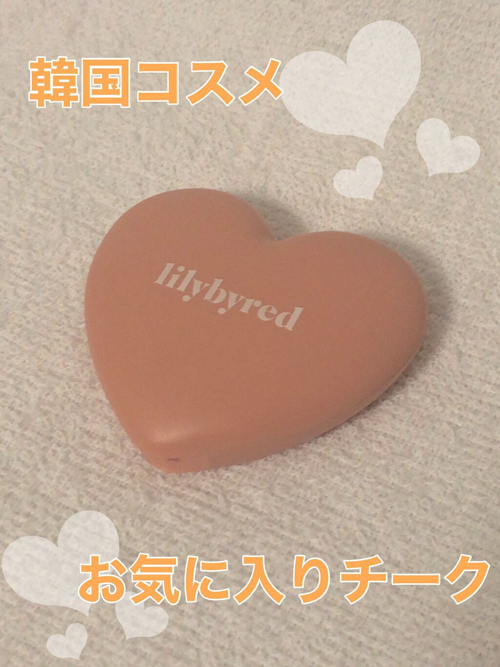Luv Beam Cheek/lilybyred/パウダーチークを使ったクチコミ（1枚目）