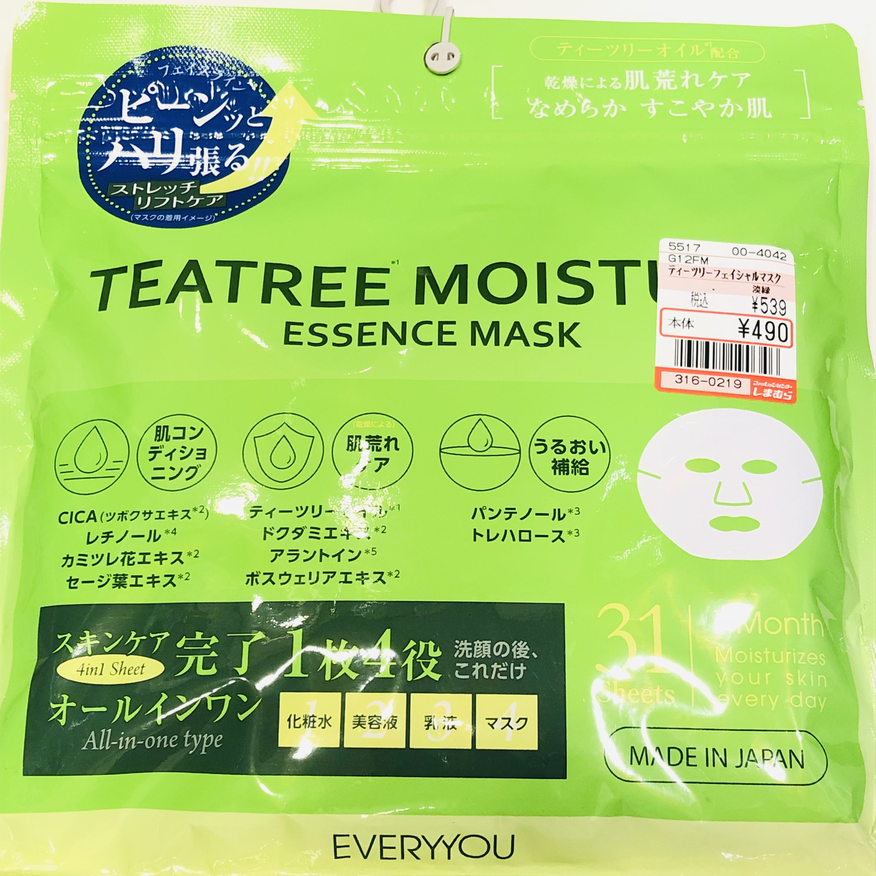 ティーツリーフェイシャルマスク/NSコスメ/シートマスク・パックを使ったクチコミ（1枚目）