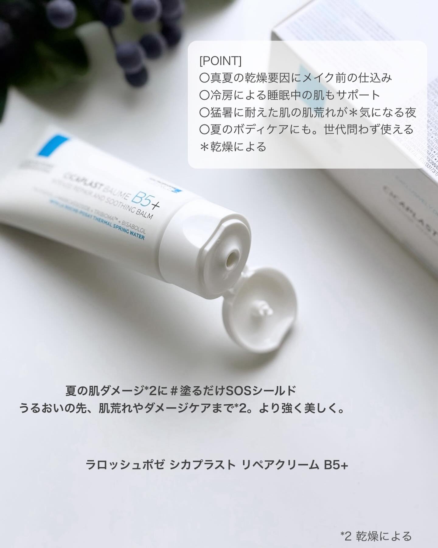 シカプラスト リペアクリーム B5+	/ラ ロッシュ ポゼ/フェイスクリームを使ったクチコミ（2枚目）