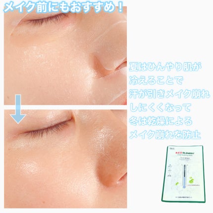 レッドブレミッシュ クールスージングマスク/Dr.G/シートマスク・パックを使ったクチコミ(5枚目)