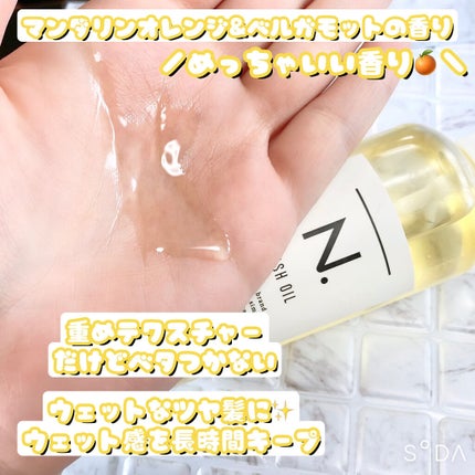 N. ポリッシュオイル/N./ヘアオイルを使ったクチコミ(2枚目)