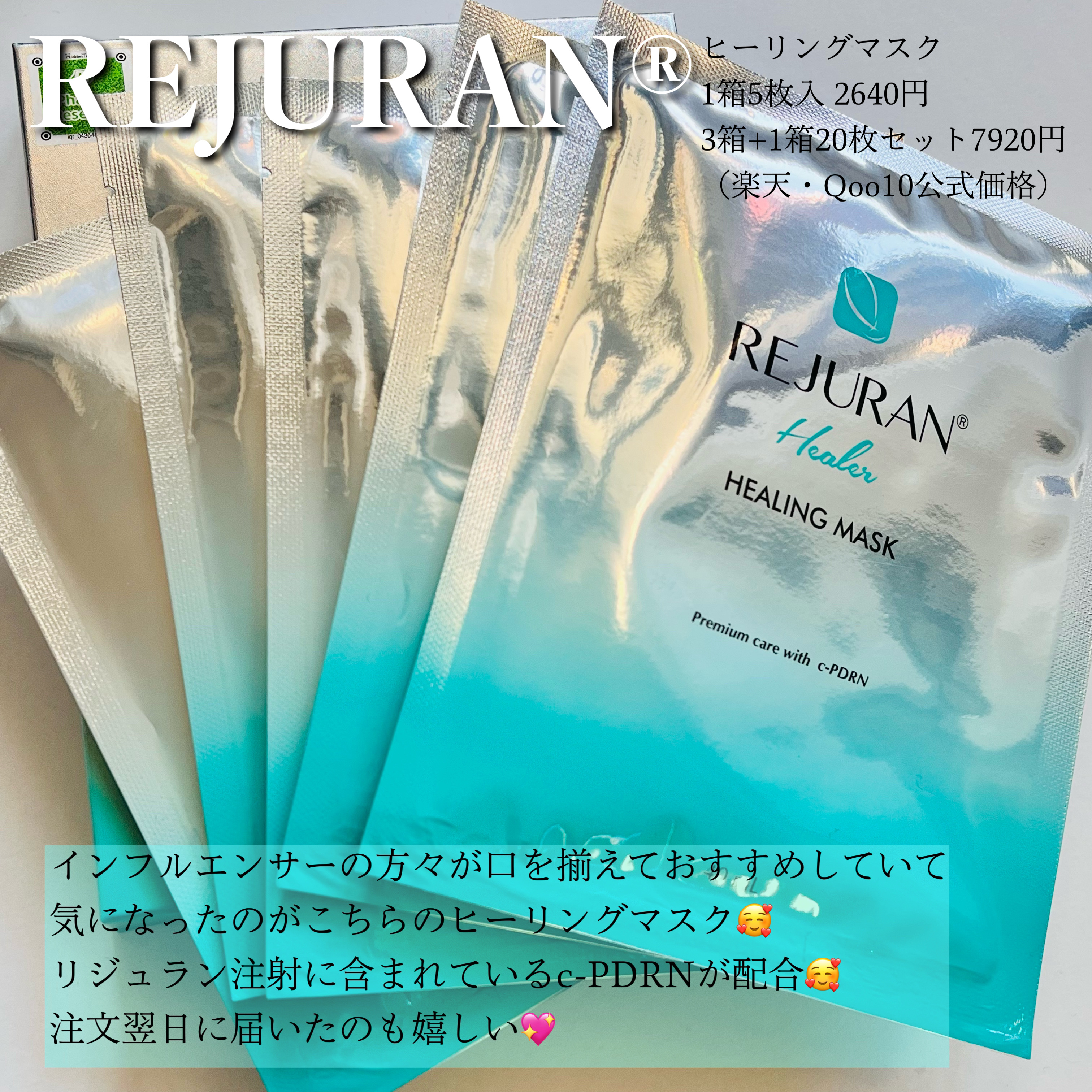 REJURAN ターンオーバーマスク(5枚入り)/REJURAN COSMETICS/シートマスク・パックを使ったクチコミ（2枚目）