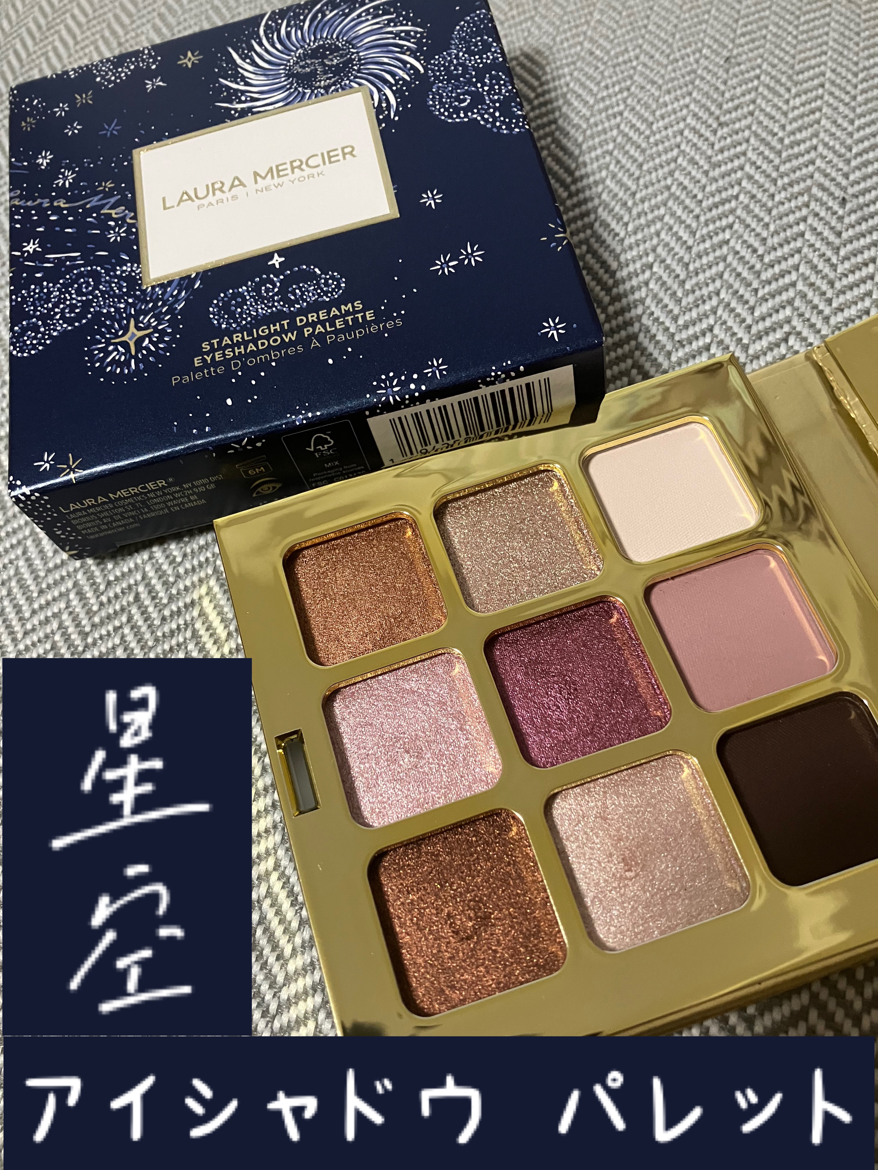 スターライト ドリームス アイシャドウ パレット /ローラ メルシエ/アイシャドウパレットを使ったクチコミ（1枚目）