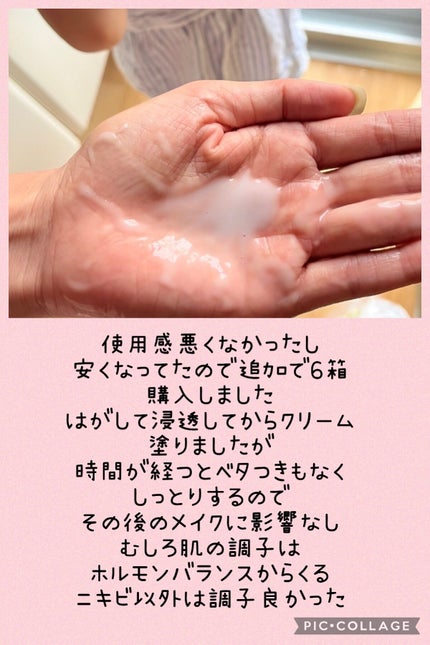 ベイビッシュ 高保湿ツヤマスク/クリアターン/シートマスク・パックを使ったクチコミ(4枚目)