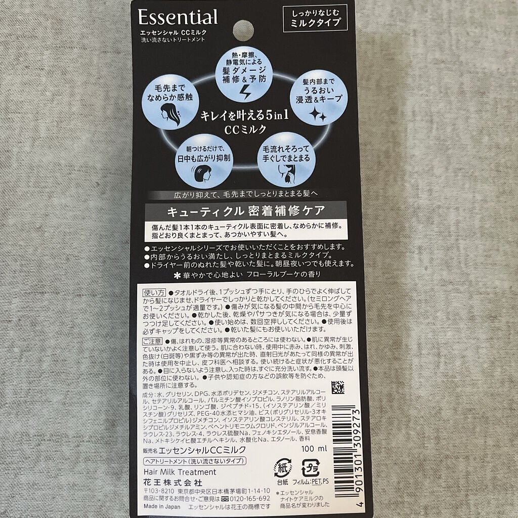 CCミルク/エッセンシャル/ヘアミルクを使ったクチコミ(6枚目)