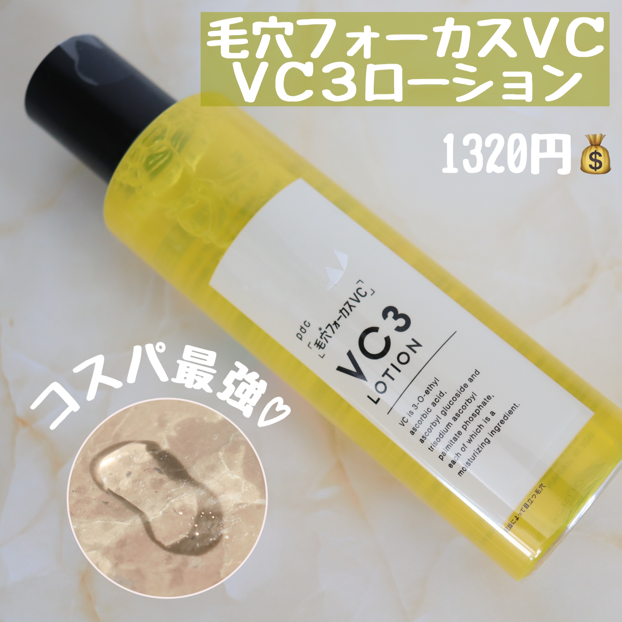 毛穴フォーカスVC VC3エッセンス/pdc/美容液を使ったクチコミ（2枚目）