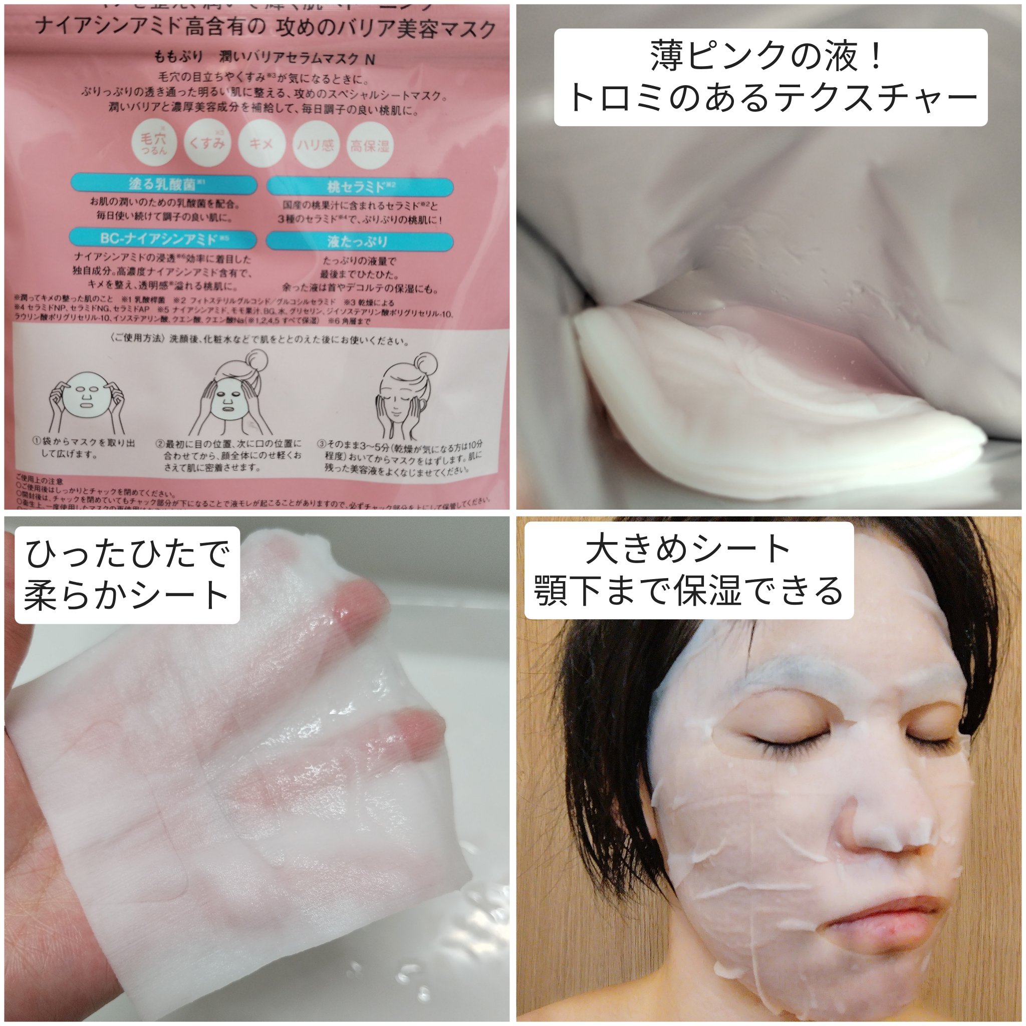 潤いバリアセラムマスク N/ももぷり/シートマスク・パックを使ったクチコミ（2枚目）