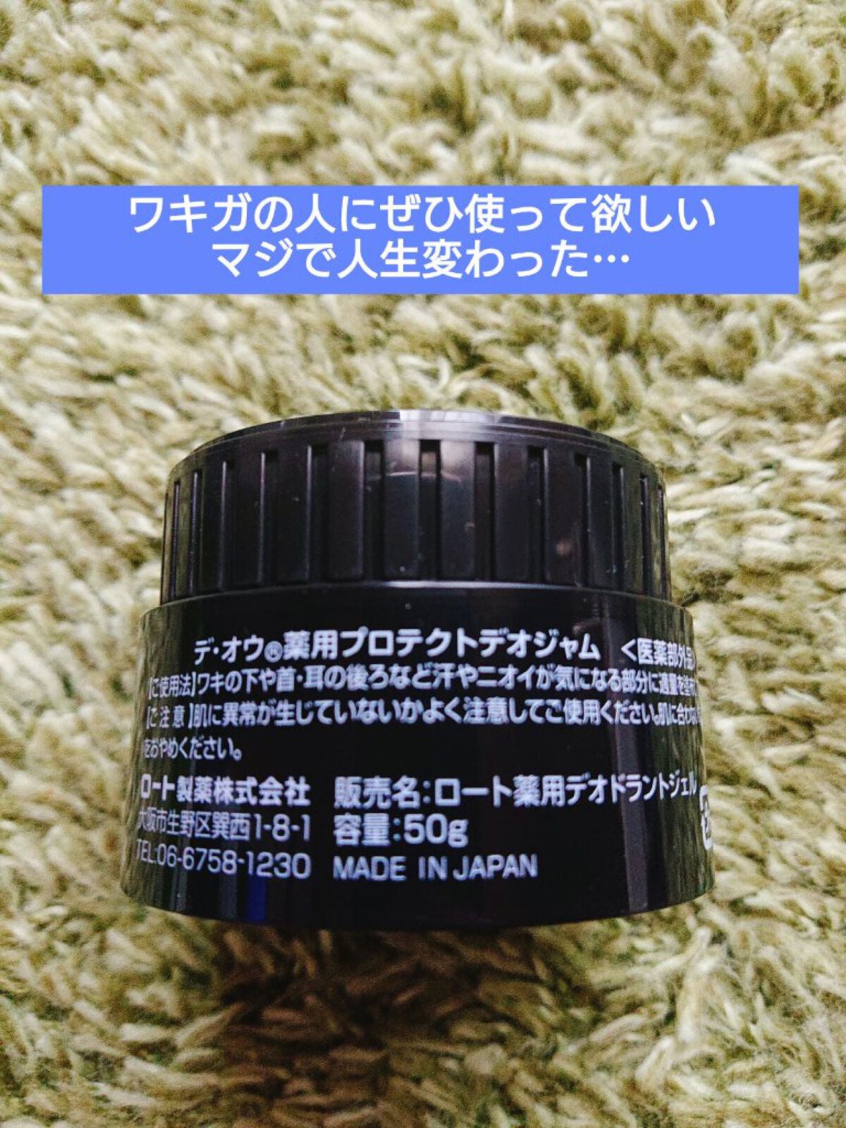 デ・オウ 薬用プロテクト デオジャム/ロート製薬/デオドラント・制汗剤を使ったクチコミ(2枚目)