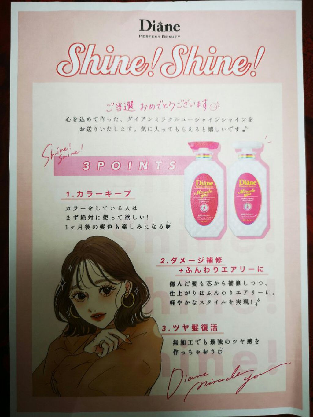 シャインシャイン/シャンプー&トリートメント/ダイアン/市販シャンプーを使ったクチコミ(2枚目)