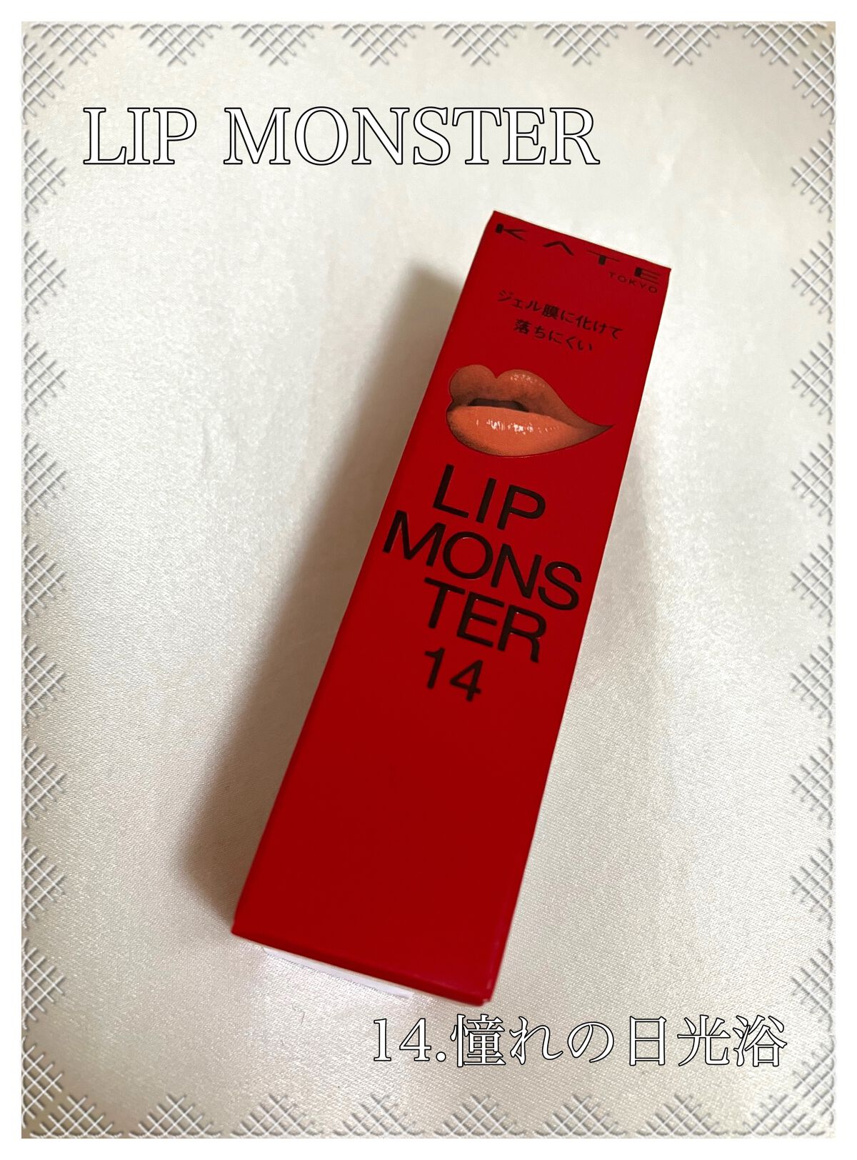 ケイト リップモンスター/KATE/口紅を使ったクチコミ（1枚目）