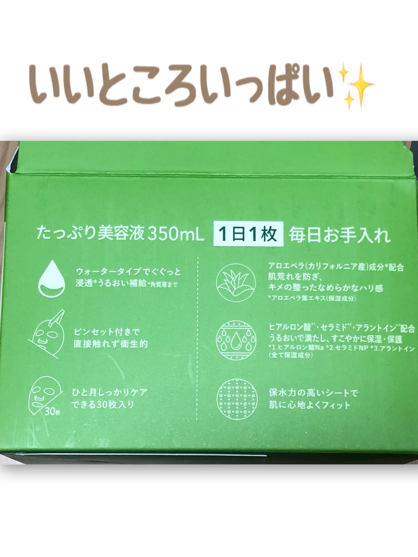 マイルド&モイスチャーアロエデイリーシートマスク/ネイチャーリパブリック/シートマスク・パックを使ったクチコミ(3枚目)