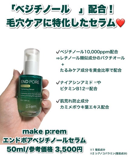 テンジャC ジャプティセラム/make prem/美容液を使ったクチコミ(2枚目)