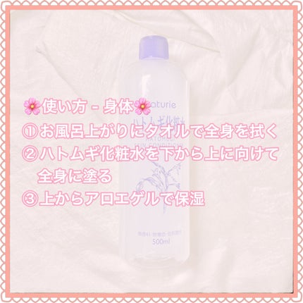 ハトムギ化粧水(ナチュリエ スキンコンディショナー R )/ナチュリエ/化粧水を使ったクチコミ(5枚目)