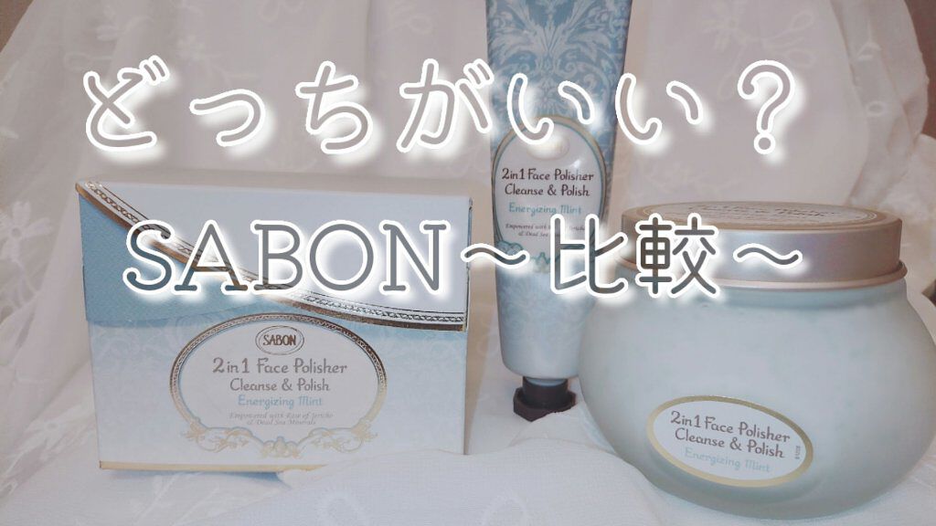 フェイスポリッシャー リフレッシング（ミント）/SABON/スクラブ・ゴマージュを使ったクチコミ（1枚目）