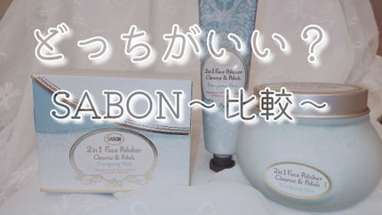 フェイスポリッシャー リフレッシング(ミント)/SABON/スクラブ・ゴマージュを使ったクチコミ(1枚目)