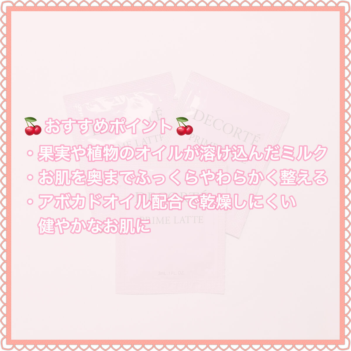 DECORTÉ プリム ラテのクチコミ「＼さっぱり仕上がる乳液／
𓂃◌𓈒𓐍𓂃◌𓈒𓐍𓂃◌𓈒𓐍𓂃◌𓈒𓐍𓂃◌𓈒𓐍𓂃◌𓈒𓐍𓂃◌𓈒𓐍
プリム ラ.....」（2枚目）