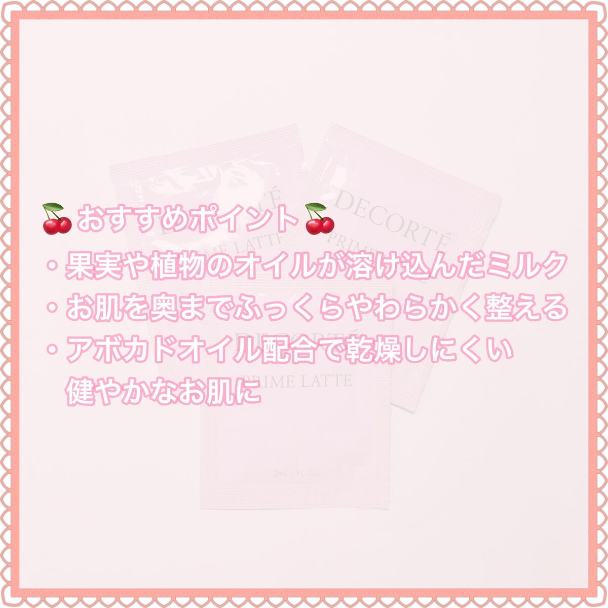 プリム ラテ/DECORTÉ/乳液を使ったクチコミ(2枚目)