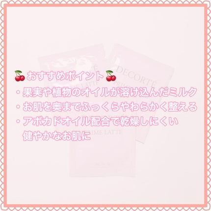 プリム ラテ/DECORTÉ/乳液を使ったクチコミ(2枚目)