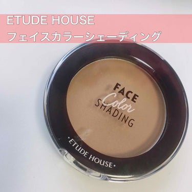 フェイスカラーシェーディング ミディアムタイト/ETUDE/シェーディングを使ったクチコミ（1枚目）