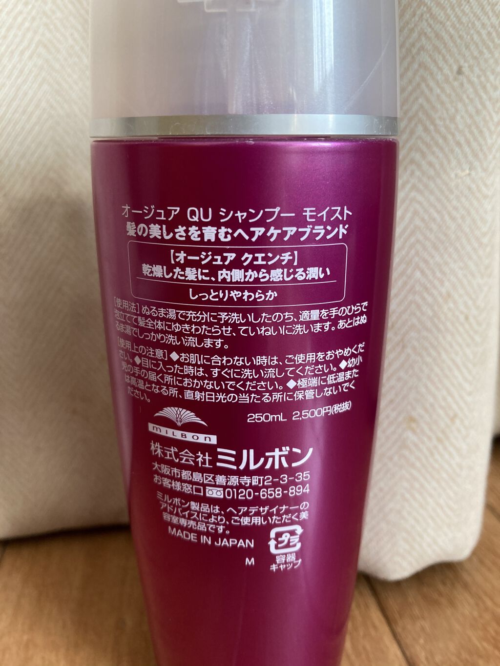 クエンチ シャンプー/オージュア/サロンシャンプーを使ったクチコミ（2枚目）