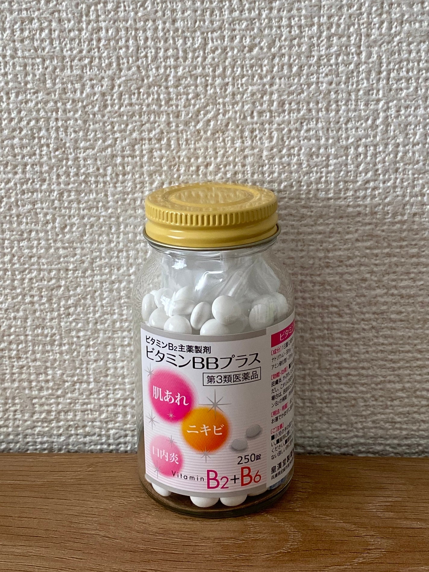 ビタミンBBプラス「クニヒロ」(医薬品)/皇漢堂製薬/その他を使ったクチコミ(2枚目)