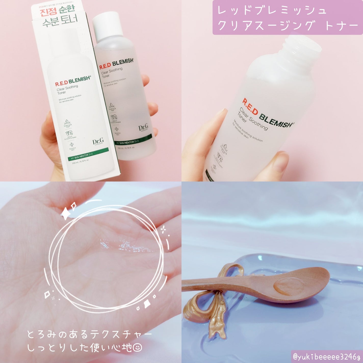 レッドブレミッシュ クリアスージングトナー/Dr.G/化粧水を使ったクチコミ(2枚目)