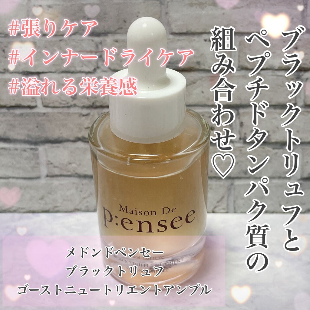 BLACK TRUFFLE NUTRIENT GHOST AMPULE/Maison De P:ensee/美容液を使ったクチコミ(2枚目)