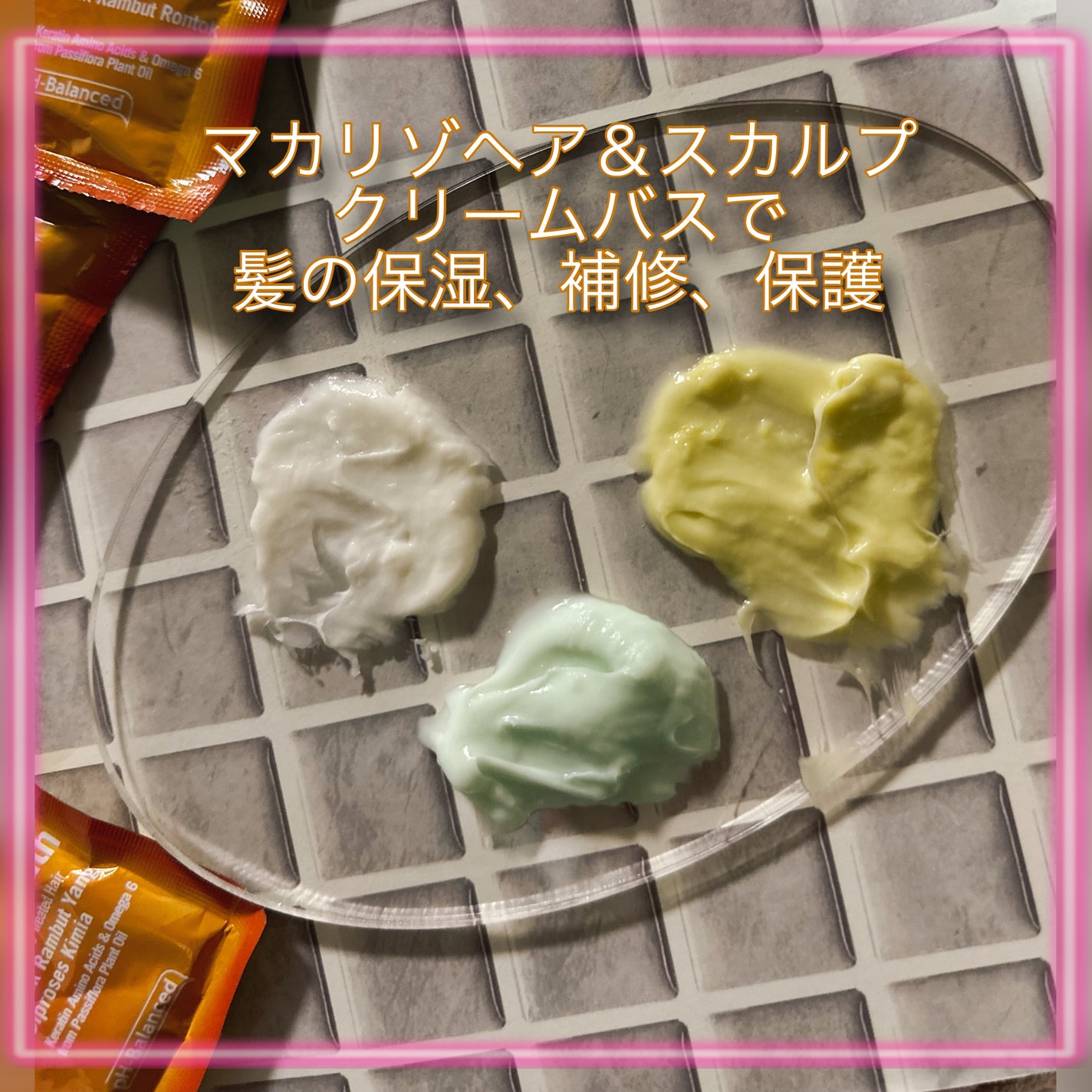 ヘアエナジー クリームバス ファイバーセラピーヘア&スカルプクリーム/MAKARIZO/ヘアミルクを使ったクチコミ(3枚目)