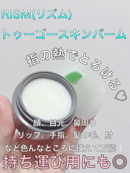 トゥーゴー スキンバーム/RISM/フェイスバームを使ったクチコミ(1枚目)