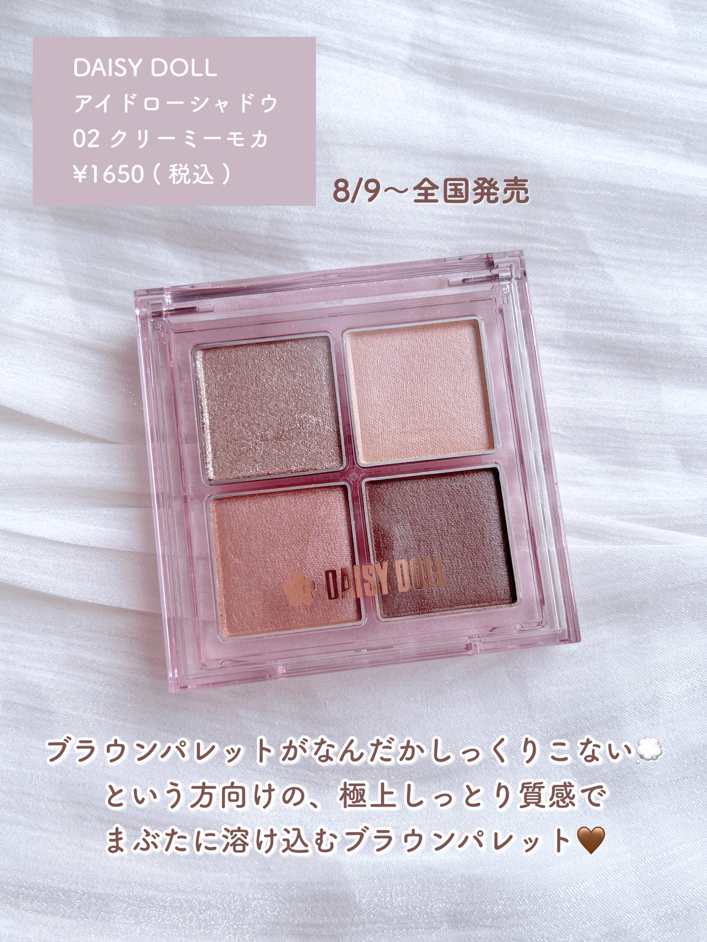 デイジードール アイ ドロー シャドウ/DAISY DOLL by MARY QUANT/アイシャドウパレットを使ったクチコミ(2枚目)