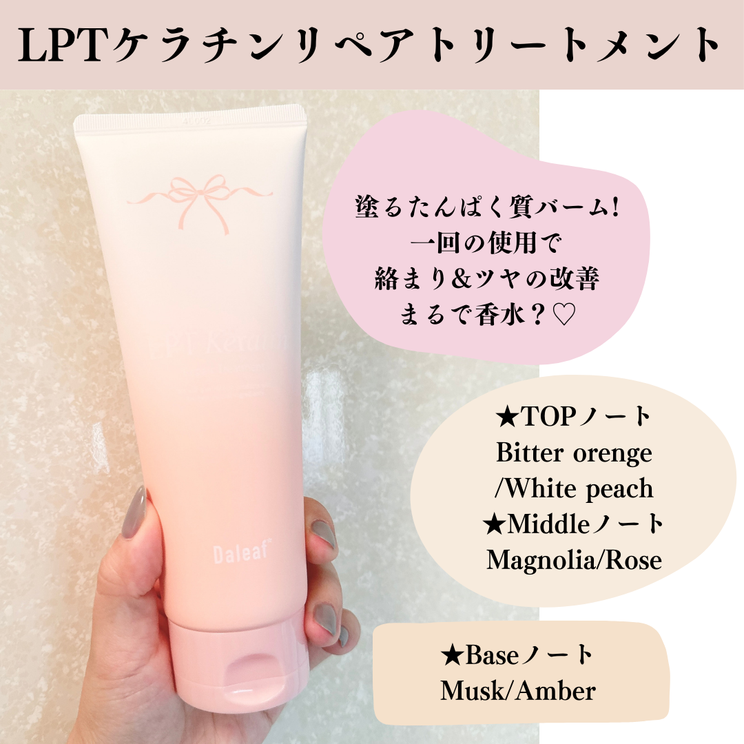 LPTケラチンリペアトリートメント/Daleaf/洗い流すヘアトリートメントを使ったクチコミ（3枚目）