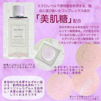 イドラクラリティ 薬用 トリートメント エッセンス ウォーター/DECORTÉ/化粧水を使ったクチコミ(2枚目)