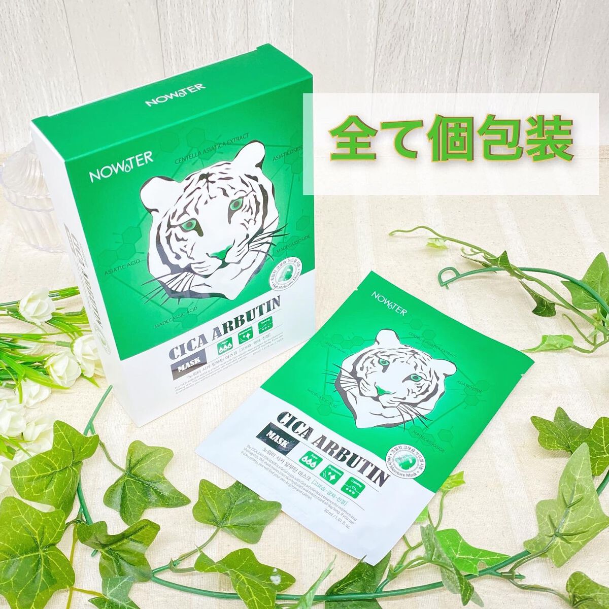 シカアルブチンマスク/NOWATER/シートマスク・パックを使ったクチコミ（2枚目）