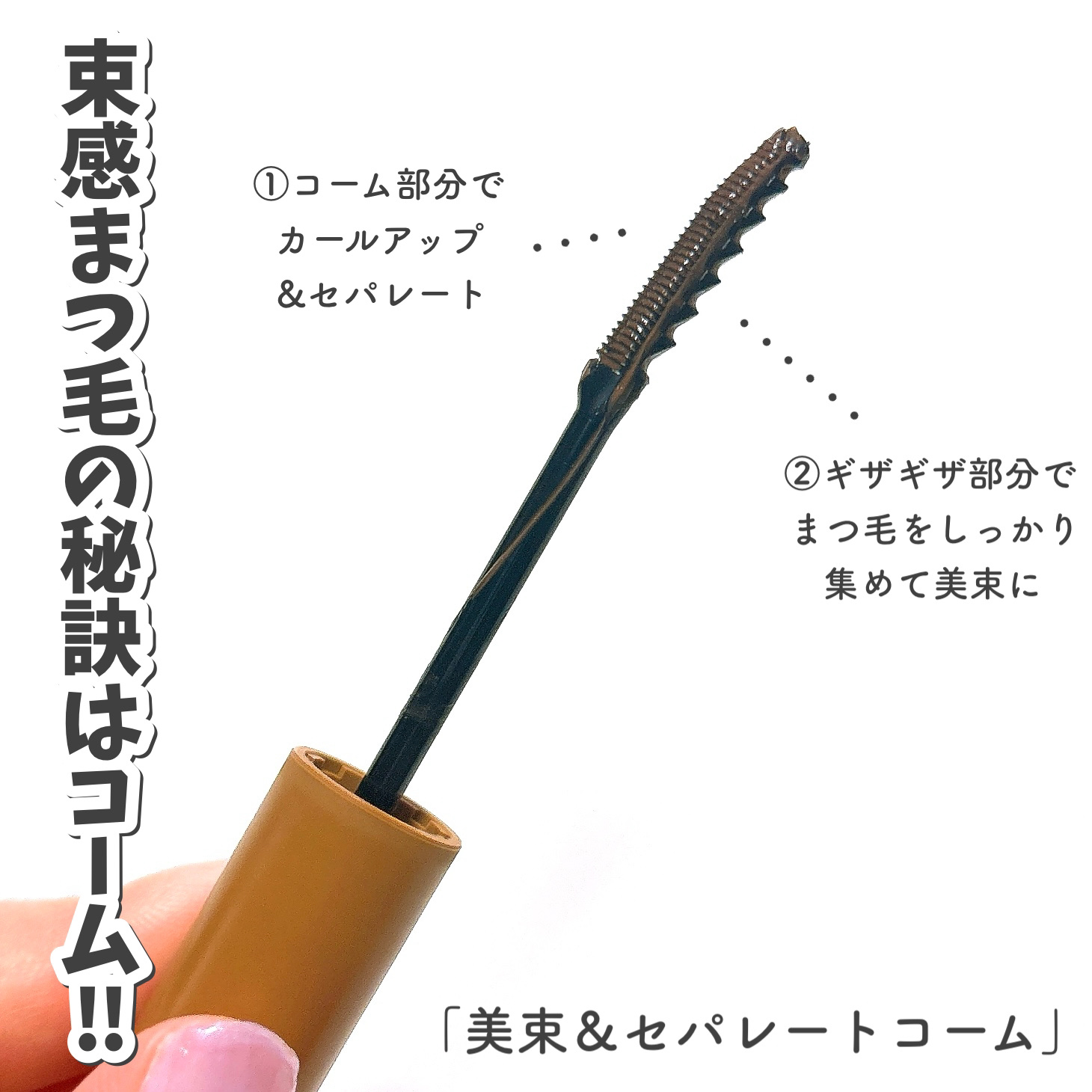 エテュセ アイエディション(ラッシュトップコート) 02 ラスターブラウン/ettusais/マスカラトップコートを使ったクチコミ（3枚目）