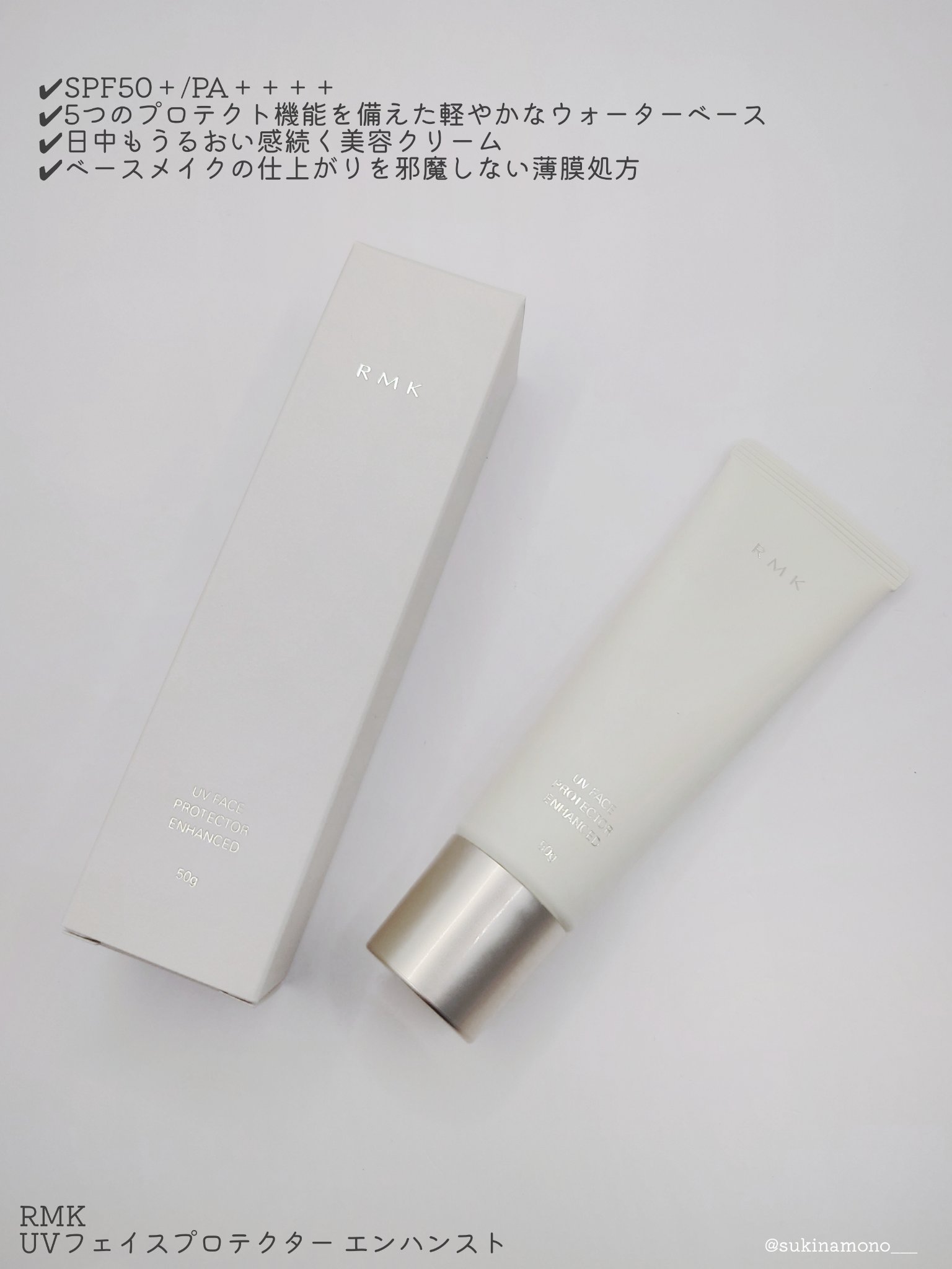 RMK UVフェイスプロテクター エンハンスト/RMK/日焼け止めクリームを使ったクチコミ（2枚目）