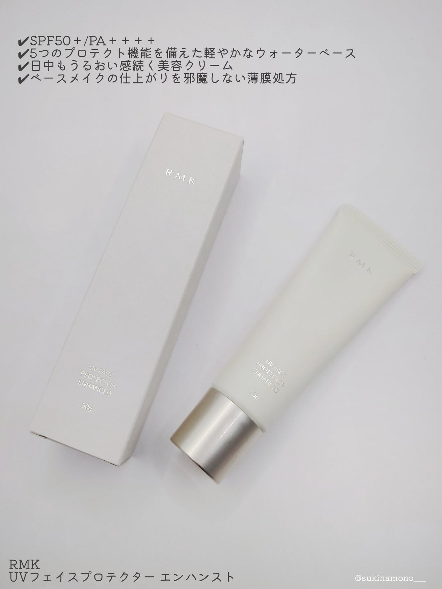RMK UVフェイスプロテクター エンハンスト/RMK/日焼け止めクリームを使ったクチコミ(2枚目)