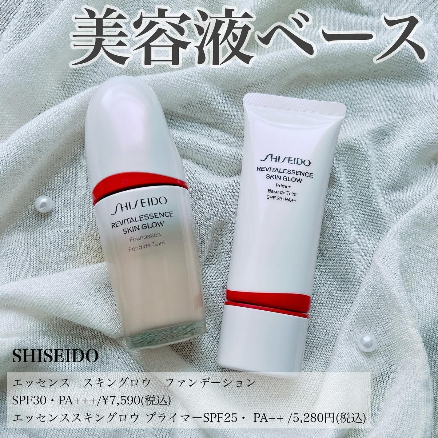 エッセンス スキングロウ ファンデーション/SHISEIDO/リキッドファンデーションを使ったクチコミ(1枚目)