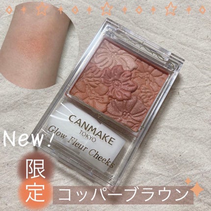 グロウフルールチークス/キャンメイク/パウダーチークを使ったクチコミ(1枚目)